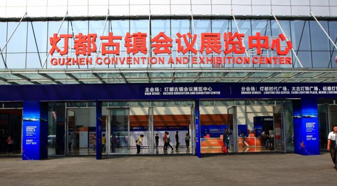 灯都古镇会议展览中心(中山)